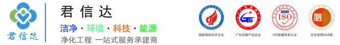 深圳市君信達環境科技股份有限公司