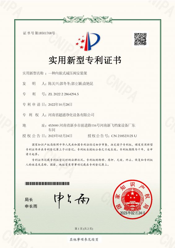 內嵌（qiàn）式減壓閥
