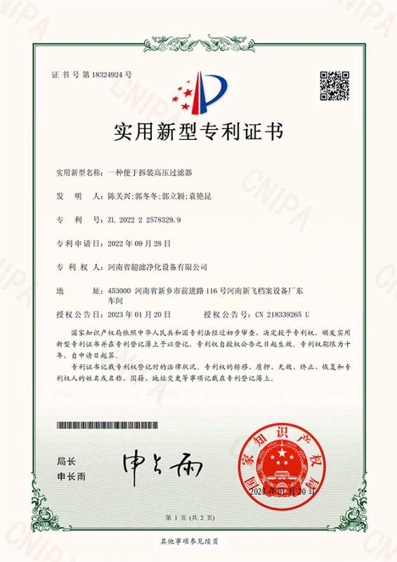 便於拆裝高壓