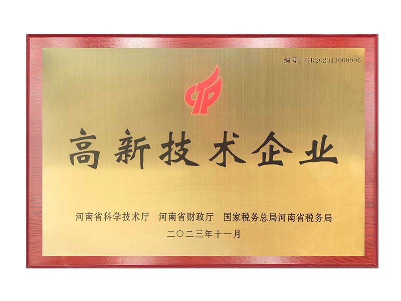 高新企業證書
