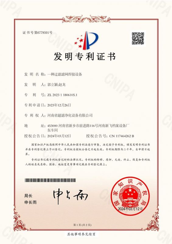 一種過濾濾網（wǎng）焊（hàn）接設備