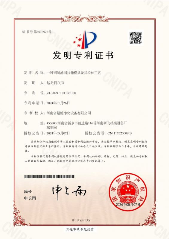 一種鋼製濾網拉伸模具及其拉伸工藝