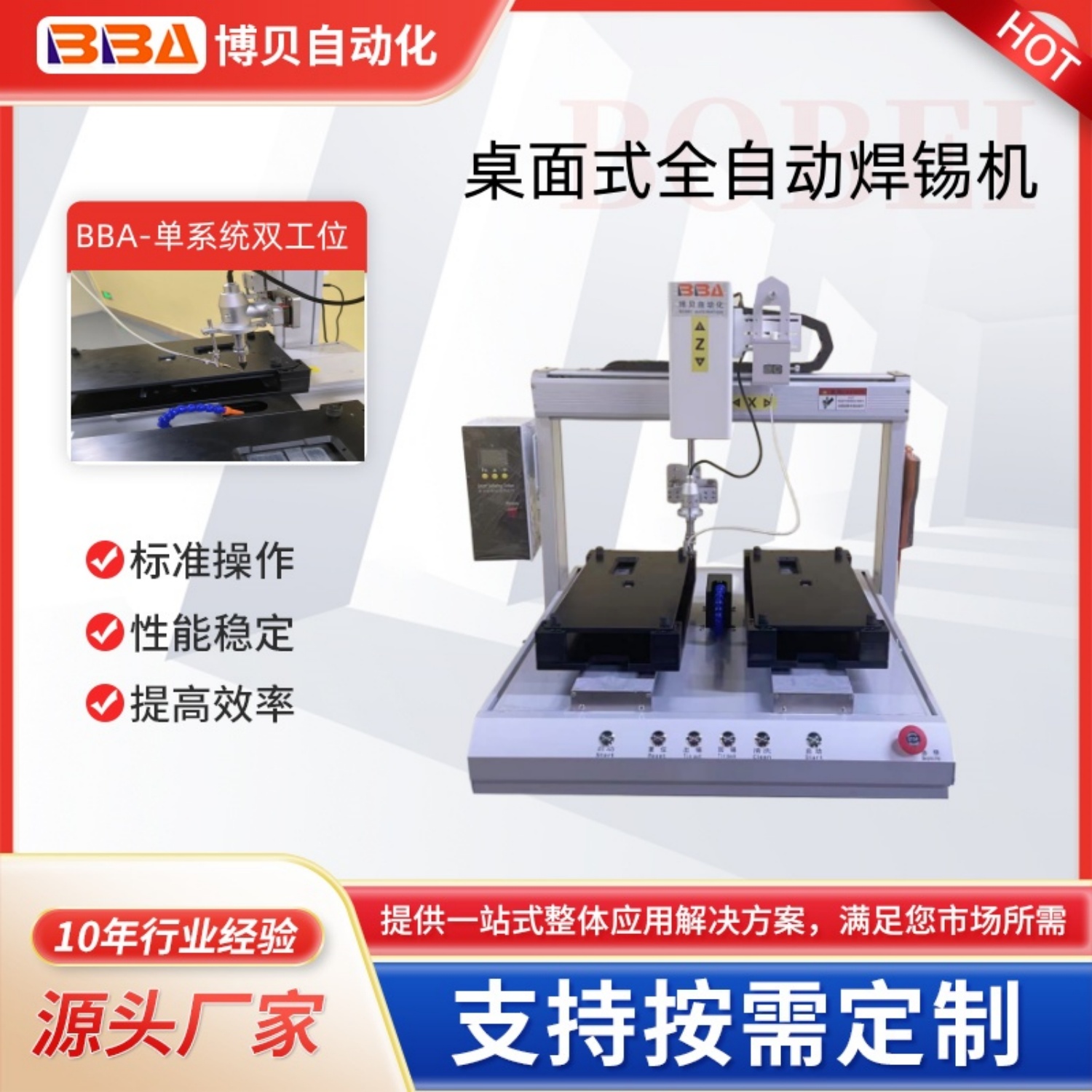 博貝風扇馬達三點自動焊錫機, 全自動焊接設備廠家（jiā）