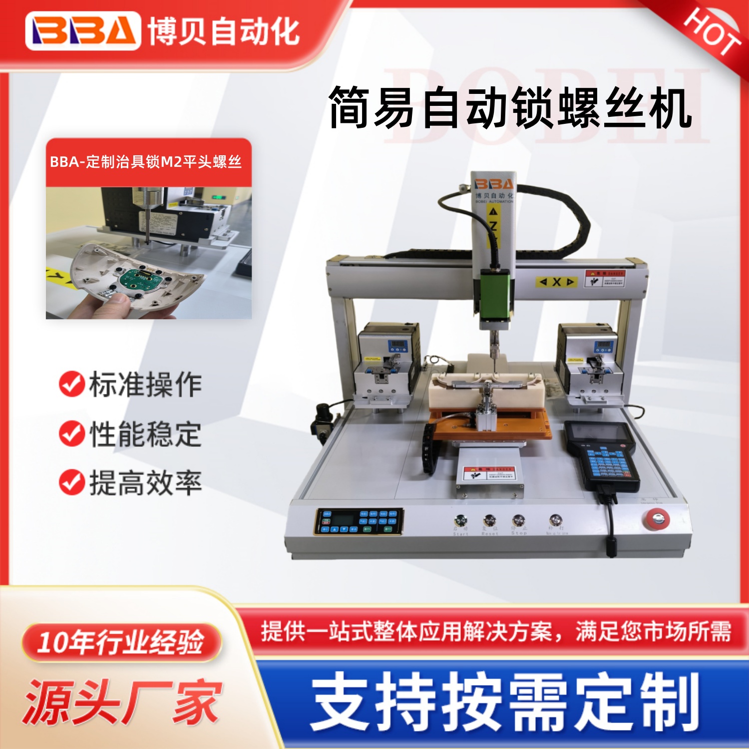高速全自動螺絲器人（rén）伺服電批鎖附產品經濟型/高端工業級螺絲機