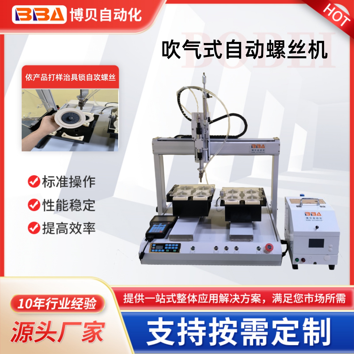 雙工位四軸電批（pī）鎖螺絲機吹氣式（shì）送料 六軸同時擰螺絲 廠家源頭直供