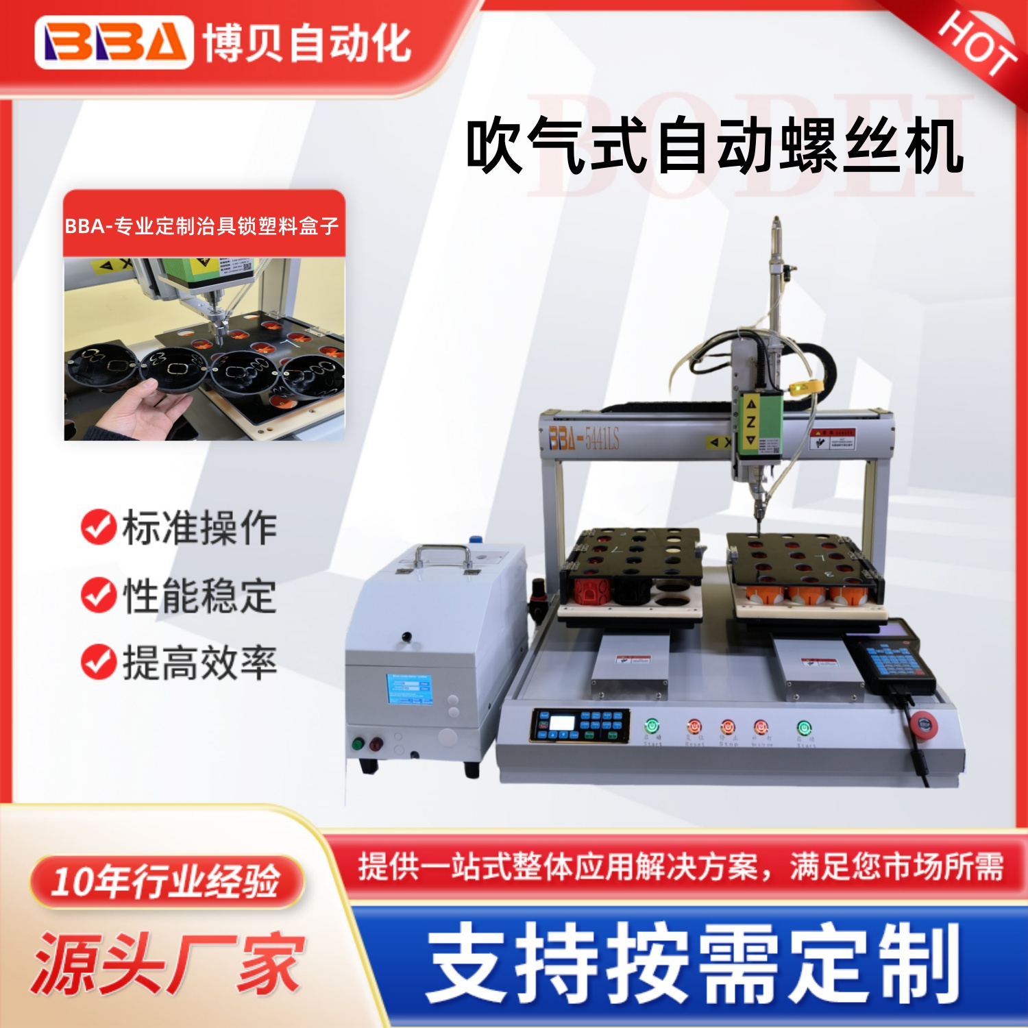 博貝全自動螺絲機吹氣式鎖自攻（gōng）螺絲鎖塑料盒（hé）產品設備【出口專供】
