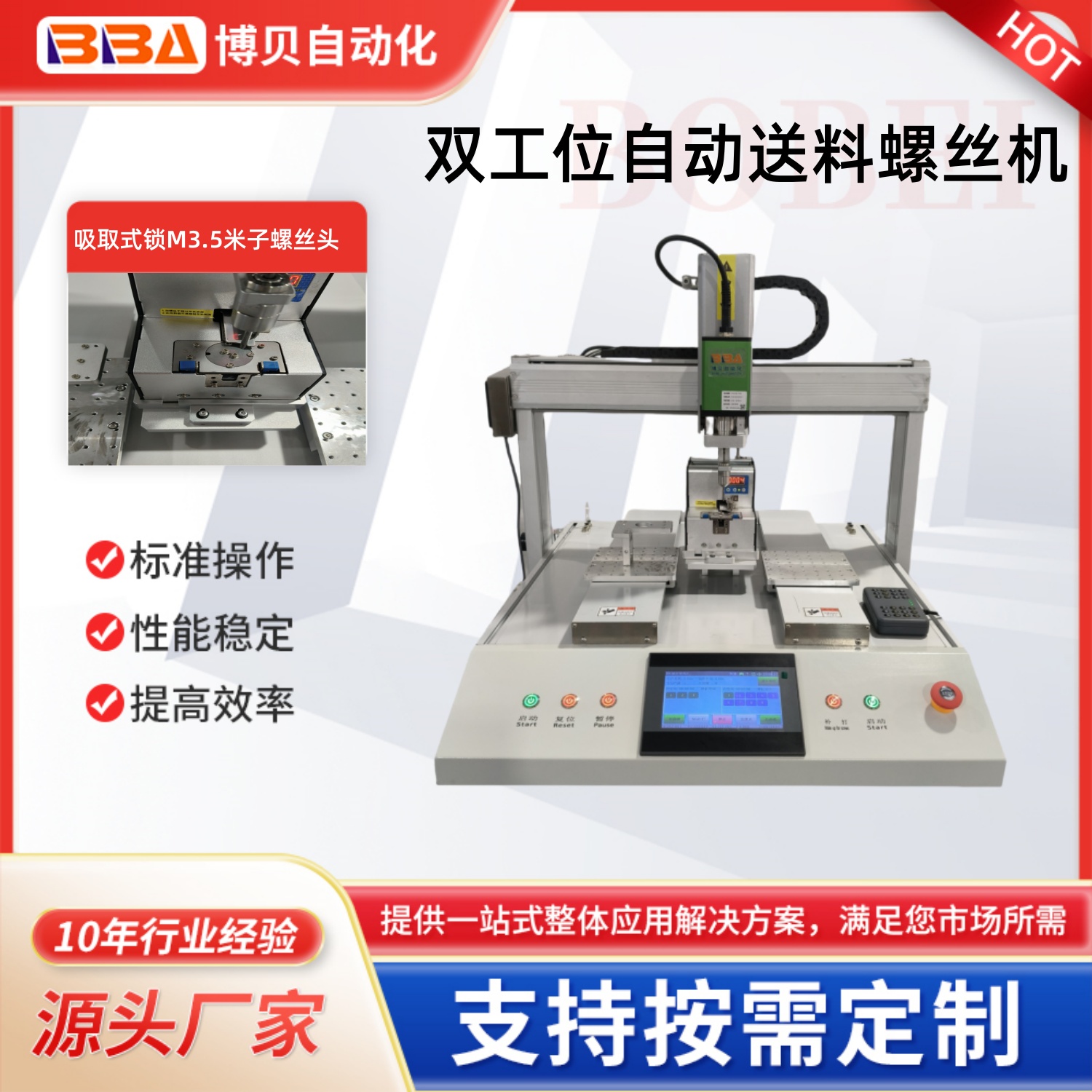 單頭雙平台全自動螺絲機 吸取式（shì）供（gòng）料器鎖（suǒ）螺絲設備 鋁型材（cái）鎖螺絲 廠家直供 境外出口