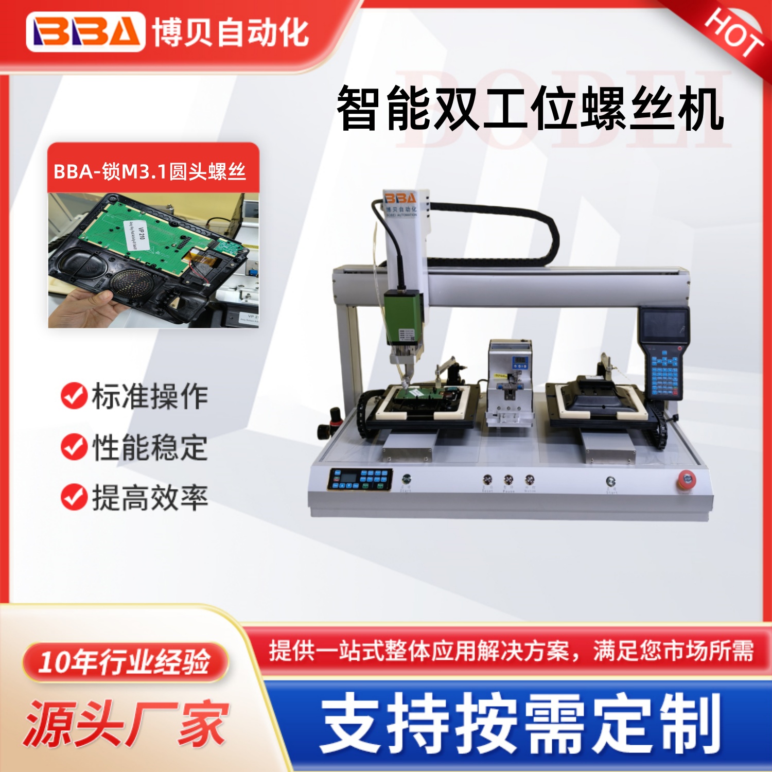 博貝桌麵全自動螺絲機鎖燈板螺絲機械手電子廠家專業生產 廠（chǎng）家源頭直銷（xiāo）