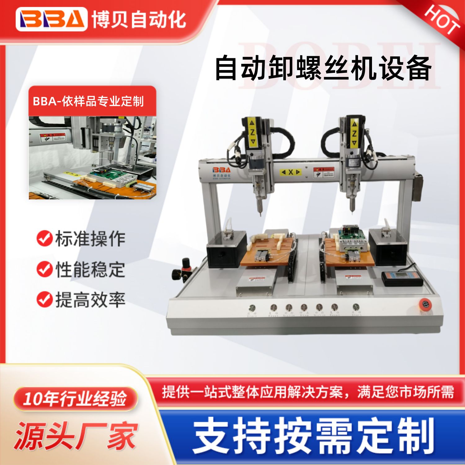 博貝可卸螺絲可鎖附螺絲桌麵全自動螺絲機（jī）器人 高速全（quán）自動螺絲機 智（zhì）能定位螺絲（sī）機 廠家直銷