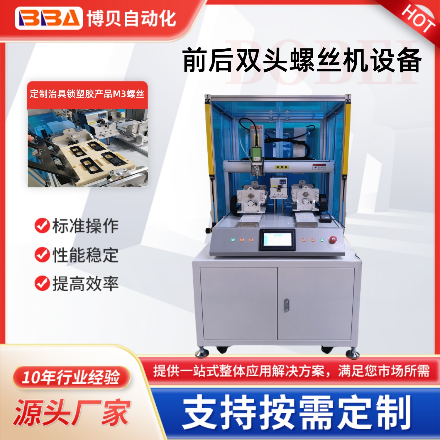 博貝前後雙頭雙工位全自動螺絲機 定製翻轉治具鎖附螺絲 廠家直銷 境外出口（kǒu）