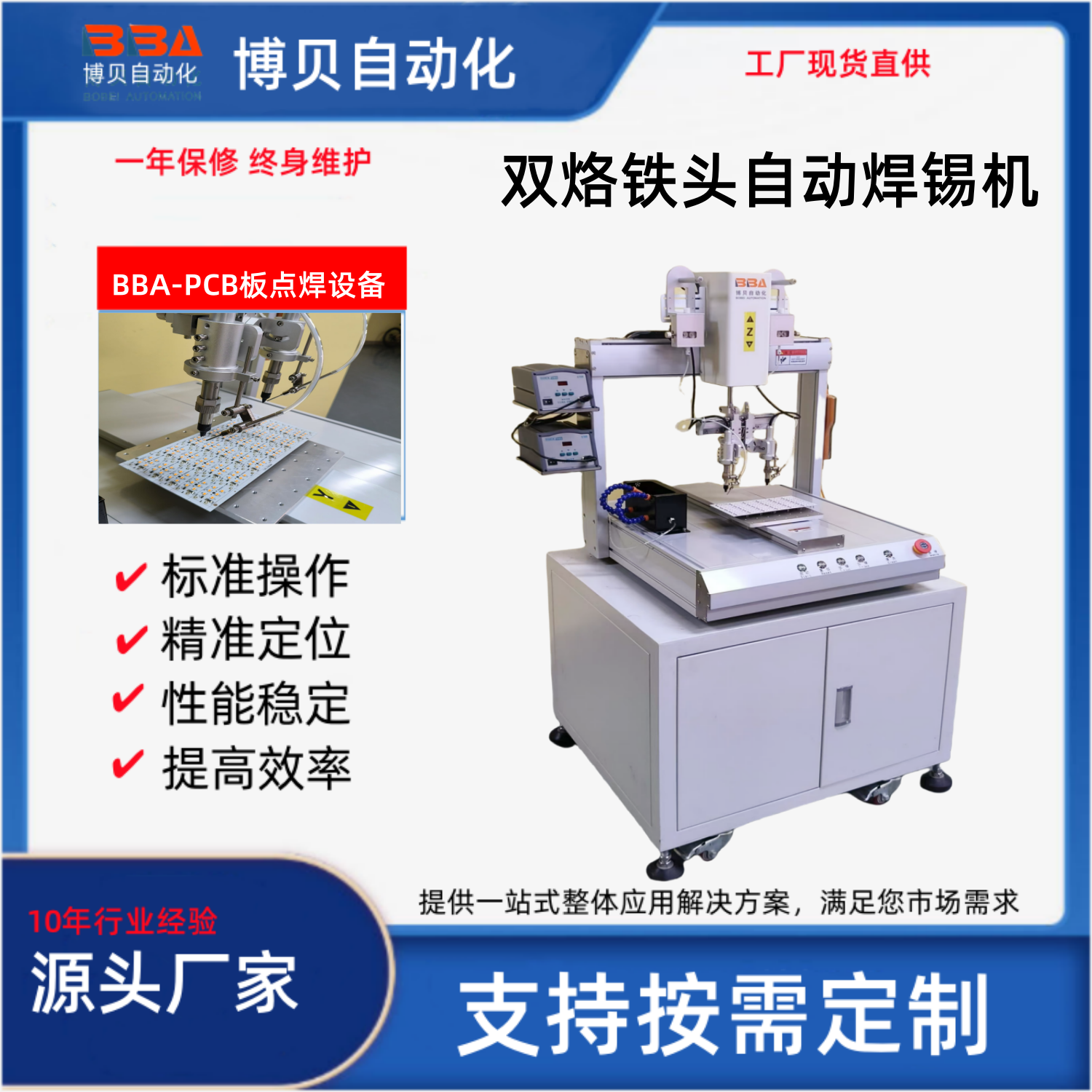博貝（bèi）全自動焊錫機設備Z軸帶雙烙鐵頭焊錫設（shè）備 工作效率翻倍  焊錫機（jī）源頭廠家 境外出（chū）口