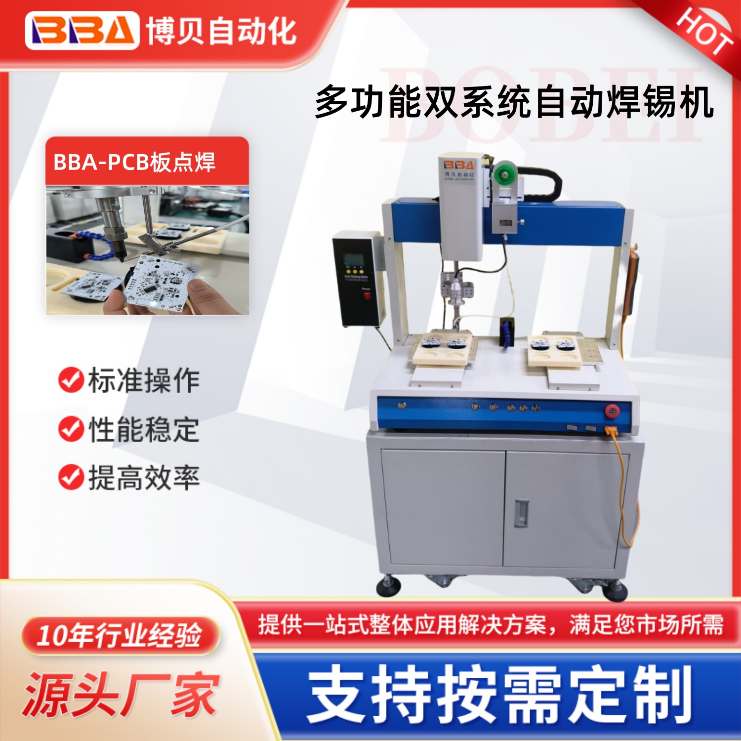 桌麵單頭雙平台全自（zì）動焊錫機 焊錫小型PCB板產品 自動化點焊錫機設備廠家