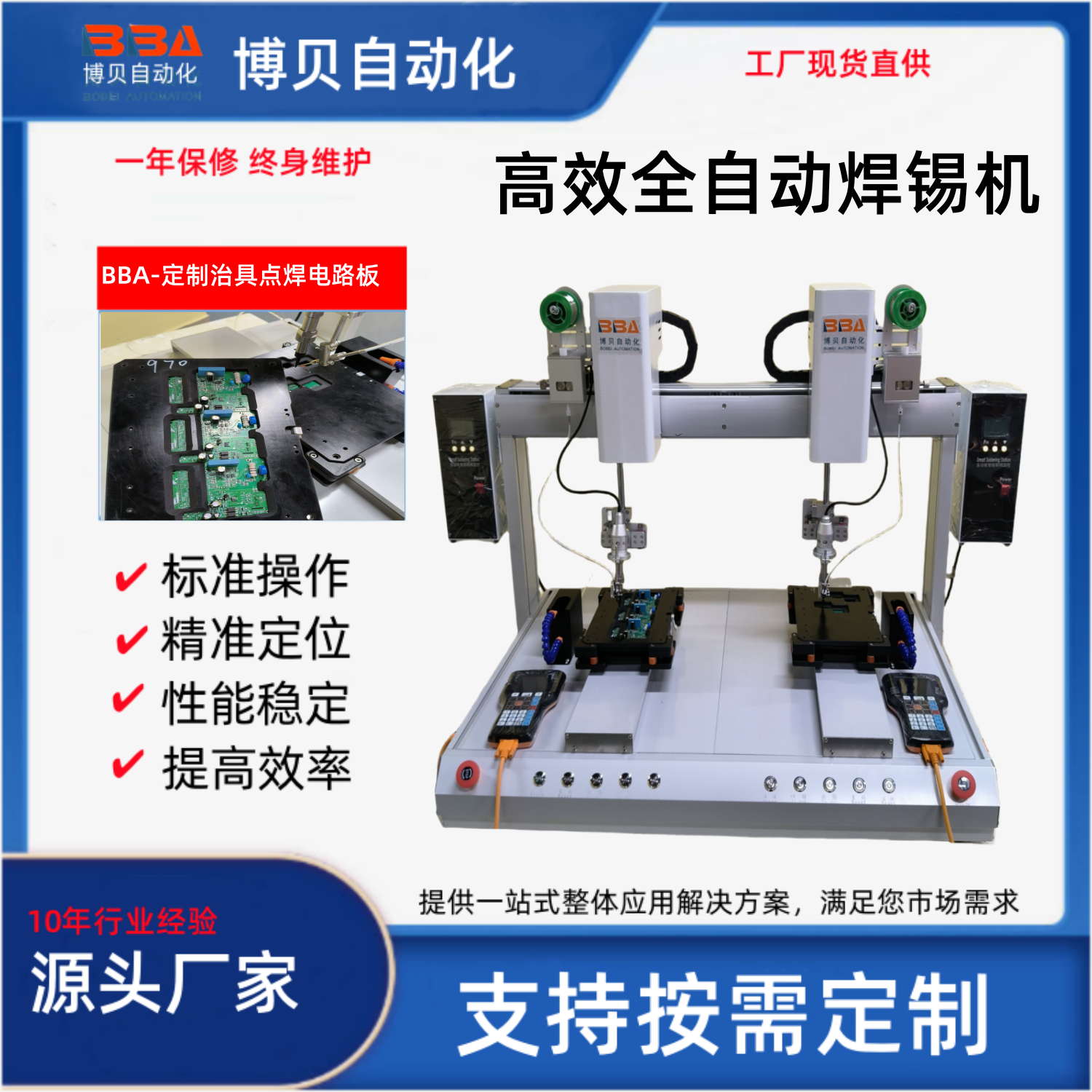 博貝桌（zhuō）麵6軸焊錫機 點焊PCB板電路板產品 雙頭全自動焊錫機設器人 精密錫焊設備 穿孔焊線焊錫機 小芯線錫焊設備 支持非標定製（zhì） 廠家直供