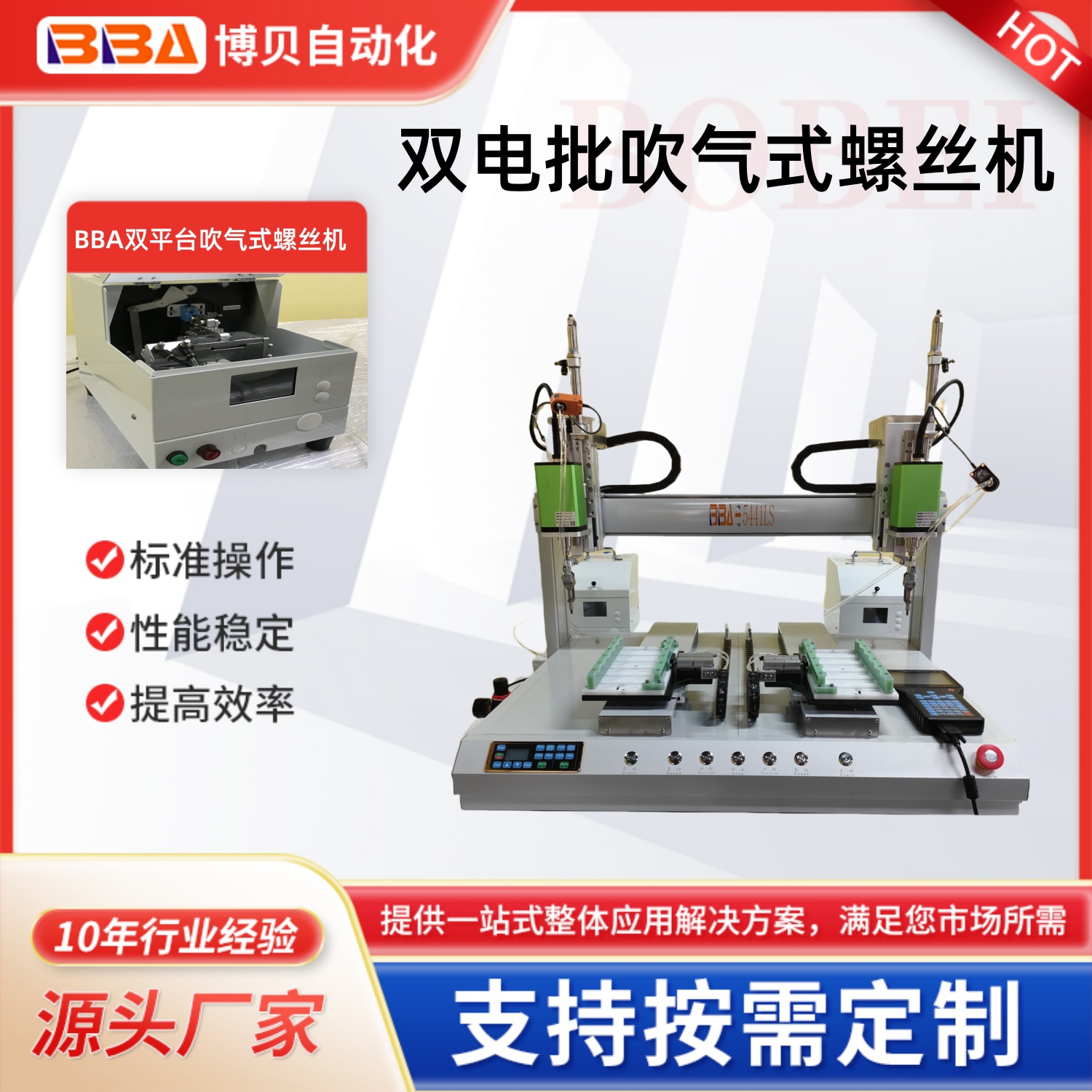博貝桌麵雙頭雙平台螺絲機（jī） 吹氣式打螺絲 多工位同步鎖付 智能送料係統 自動（dòng）檢測漏鎖/滑牙（yá） 源頭廠家直供 可境外出口