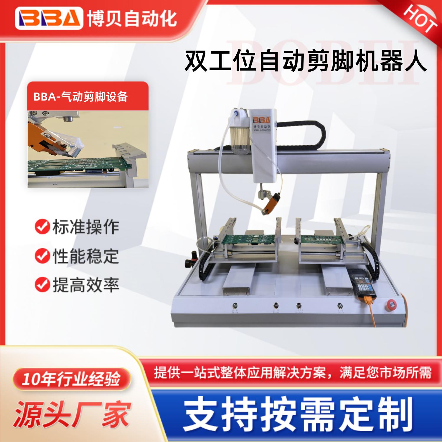 全自動雙工位剪腳機設備高（gāo）精度角度（dù）切割長腳元器件自動剪腳源頭廠家直供境外出（chū）口