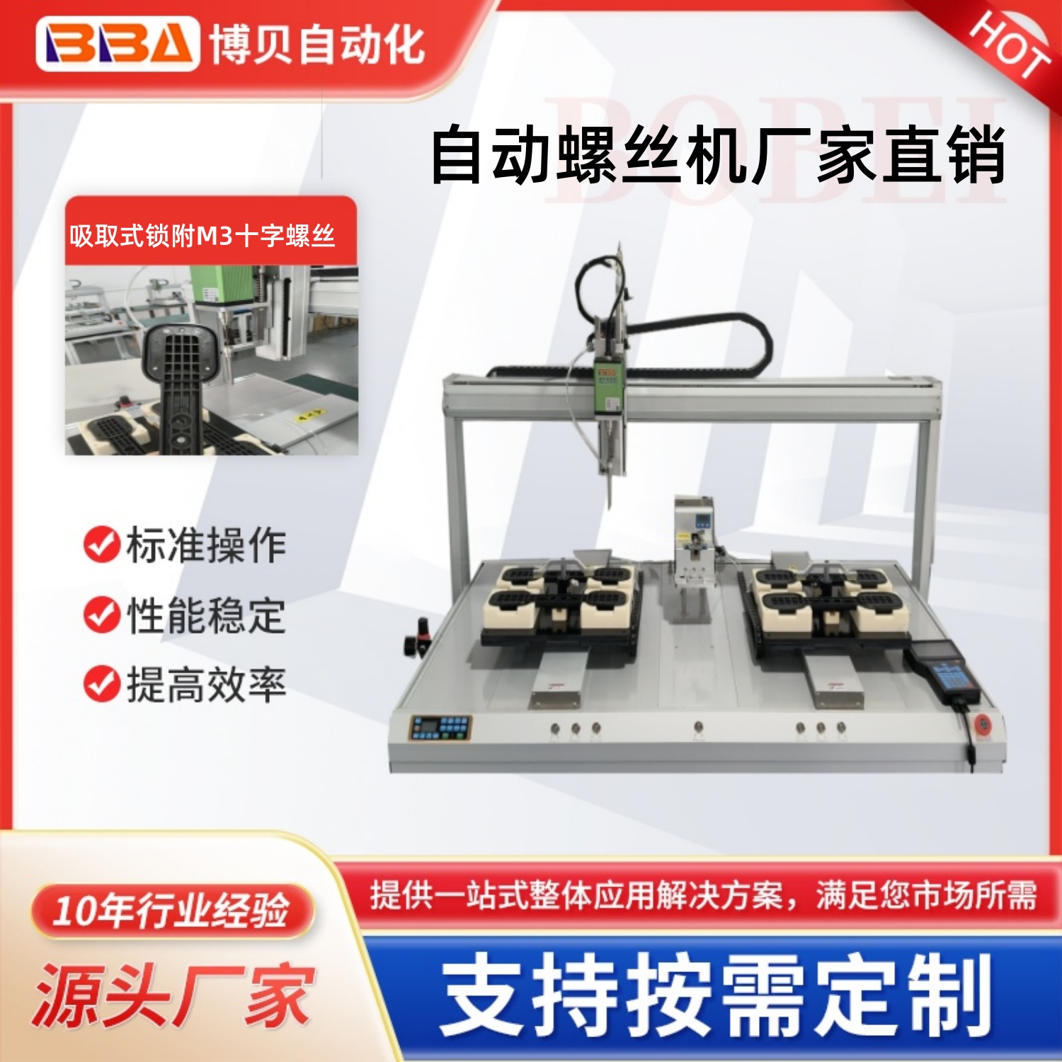 坐標式全自動螺絲機機械設備 氣吸式螺絲機  小螺（luó）釘螺絲機供（gòng）應廠家（jiā）