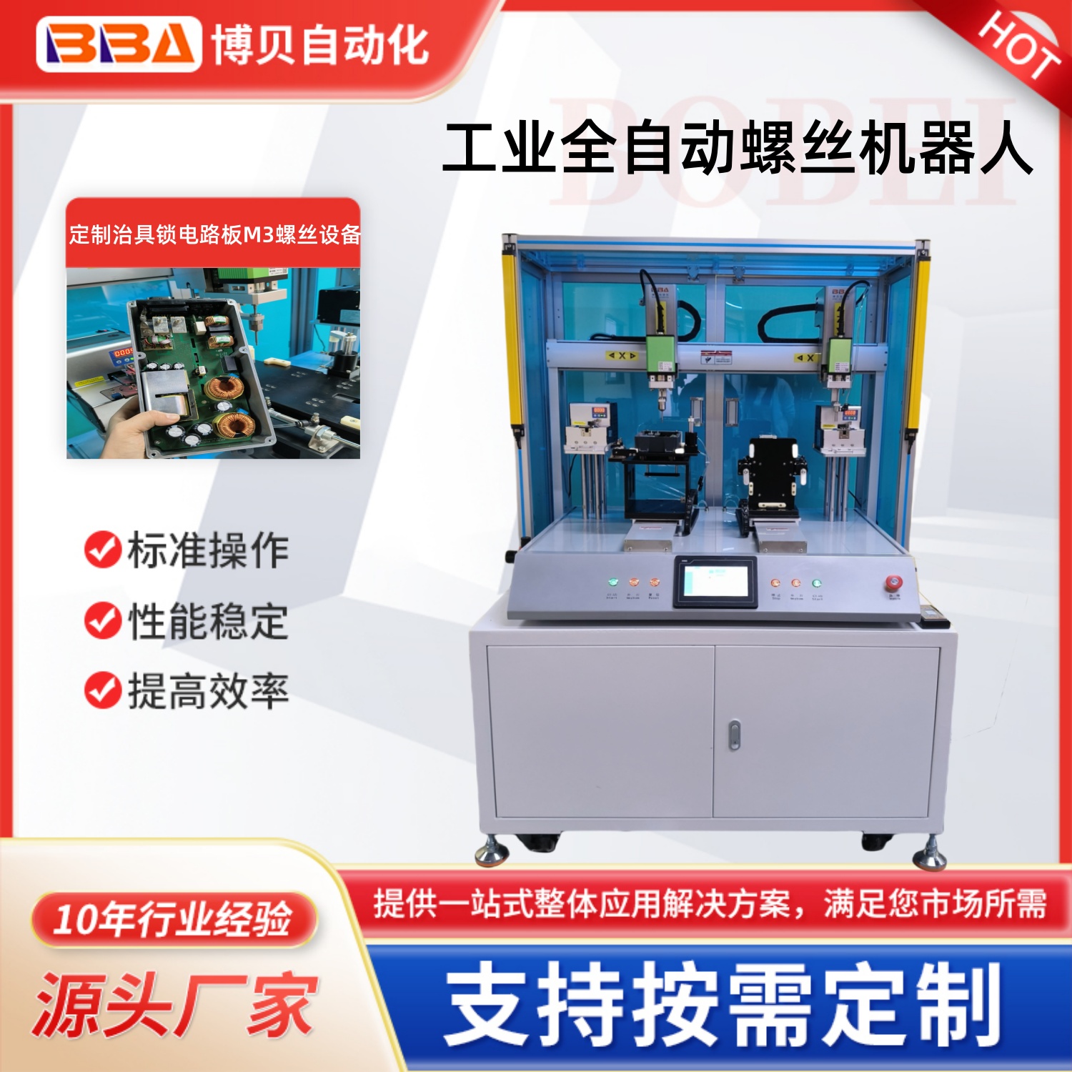 櫃式全自動螺絲機設（shè）備（bèi） 鎖電子產品電路板螺絲（sī） 自動送料精準定位 鎖附效率高 源頭廠家直供（gòng）