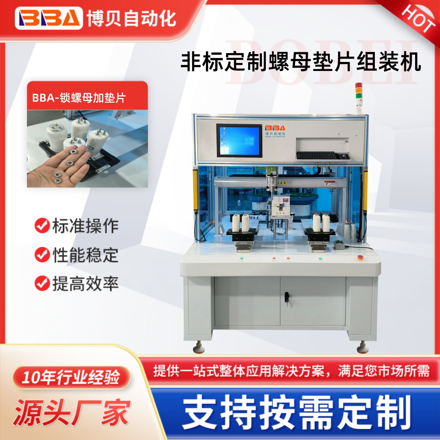 櫃式（shì）全自動（dòng）鎖螺（luó）母墊片（piàn）組裝機 PLC控製係統 可鏈接MES接口 多功能一體式螺絲機 大大提供鎖附（fù）效率（lǜ） 博貝源頭廠家直供（gòng）  支持定製 打（dǎ）樣